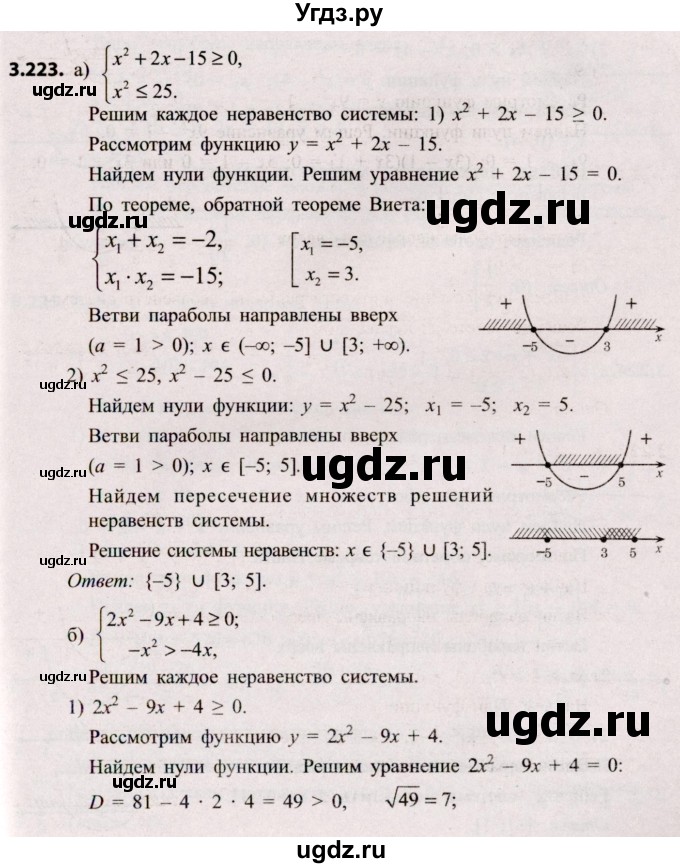 ГДЗ (Решебник №2) по алгебре 8 класс Арефьева И.Г. / глава 3 / упражнение / 3.223