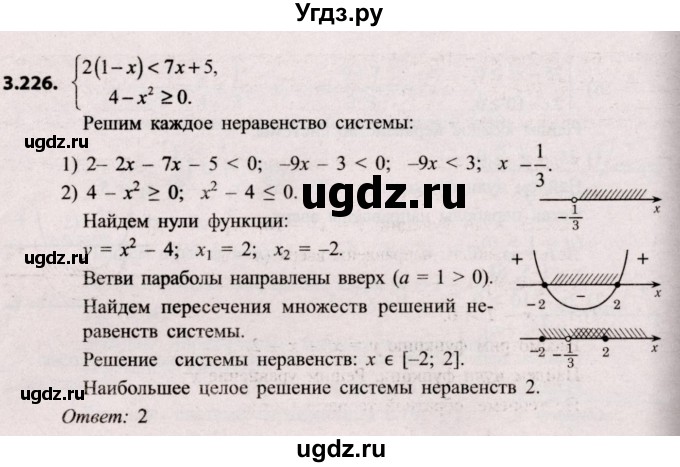 ГДЗ (Решебник №2) по алгебре 8 класс Арефьева И.Г. / глава 3 / упражнение / 3.226