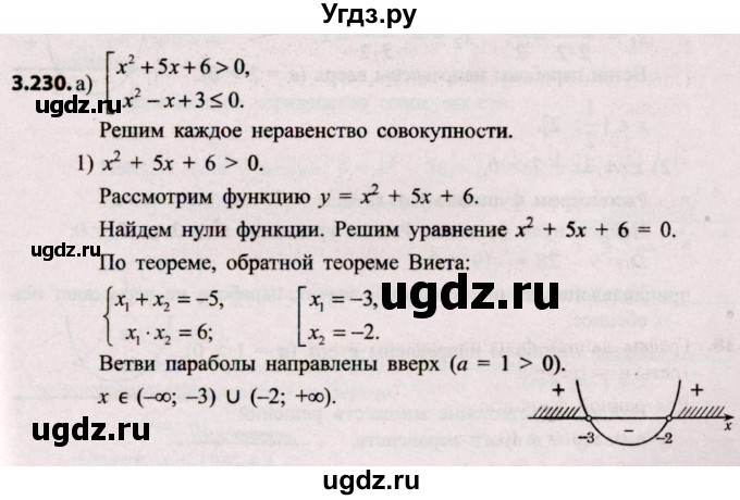 ГДЗ (Решебник №2) по алгебре 8 класс Арефьева И.Г. / глава 3 / упражнение / 3.230