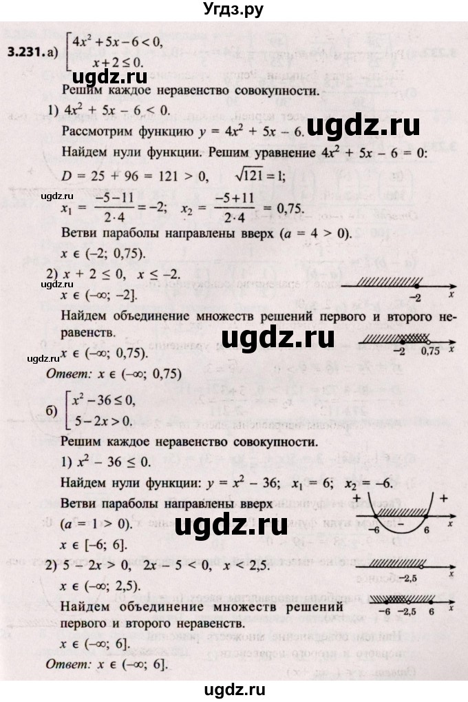 ГДЗ (Решебник №2) по алгебре 8 класс Арефьева И.Г. / глава 3 / упражнение / 3.231