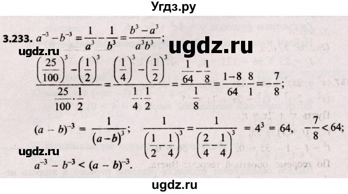 ГДЗ (Решебник №2) по алгебре 8 класс Арефьева И.Г. / глава 3 / упражнение / 3.233