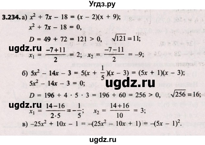 ГДЗ (Решебник №2) по алгебре 8 класс Арефьева И.Г. / глава 3 / упражнение / 3.234