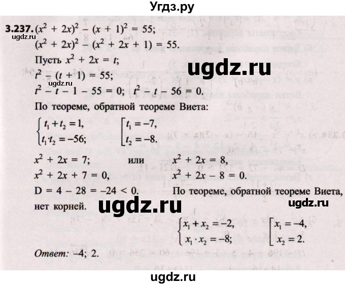 ГДЗ (Решебник №2) по алгебре 8 класс Арефьева И.Г. / глава 3 / упражнение / 3.237