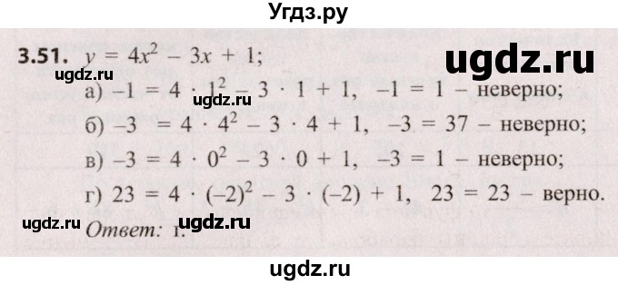 ГДЗ (Решебник №2) по алгебре 8 класс Арефьева И.Г. / глава 3 / упражнение / 3.51