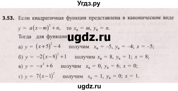 ГДЗ (Решебник №2) по алгебре 8 класс Арефьева И.Г. / глава 3 / упражнение / 3.53