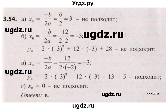 ГДЗ (Решебник №2) по алгебре 8 класс Арефьева И.Г. / глава 3 / упражнение / 3.54