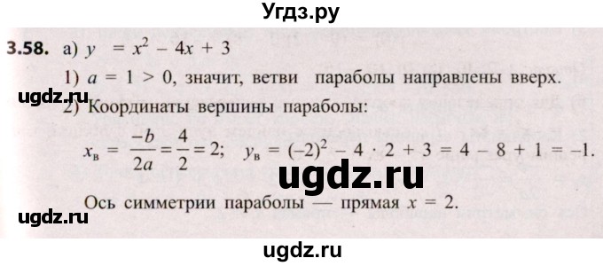 ГДЗ (Решебник №2) по алгебре 8 класс Арефьева И.Г. / глава 3 / упражнение / 3.58