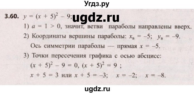 ГДЗ (Решебник №2) по алгебре 8 класс Арефьева И.Г. / глава 3 / упражнение / 3.60