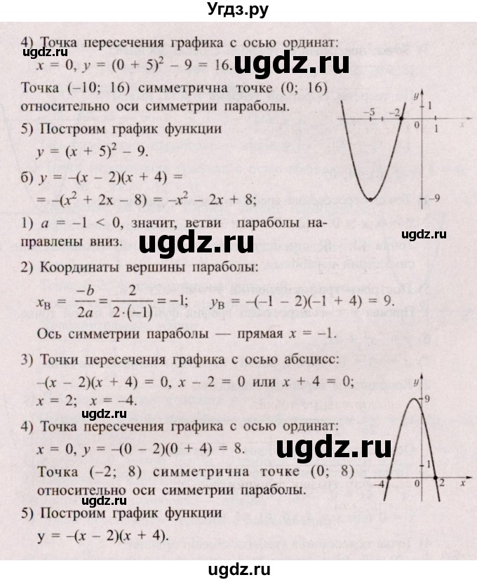 ГДЗ (Решебник №2) по алгебре 8 класс Арефьева И.Г. / глава 3 / упражнение / 3.60(продолжение 2)