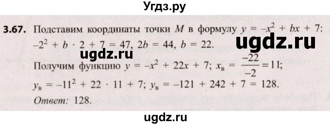 ГДЗ (Решебник №2) по алгебре 8 класс Арефьева И.Г. / глава 3 / упражнение / 3.67