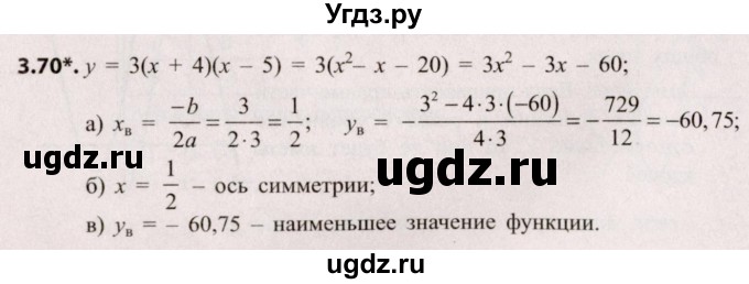 ГДЗ (Решебник №2) по алгебре 8 класс Арефьева И.Г. / глава 3 / упражнение / 3.70