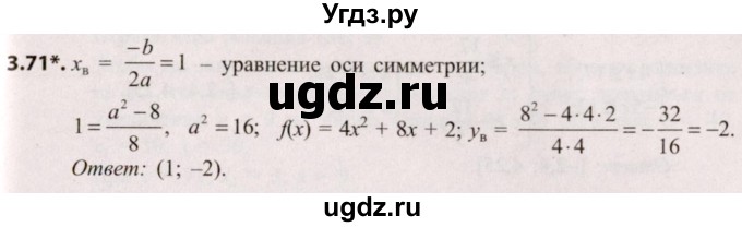 ГДЗ (Решебник №2) по алгебре 8 класс Арефьева И.Г. / глава 3 / упражнение / 3.71