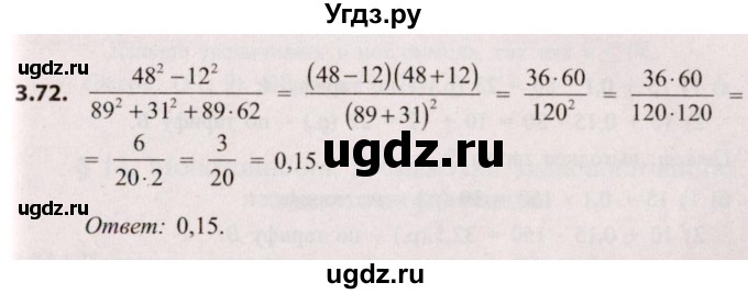 ГДЗ (Решебник №2) по алгебре 8 класс Арефьева И.Г. / глава 3 / упражнение / 3.72