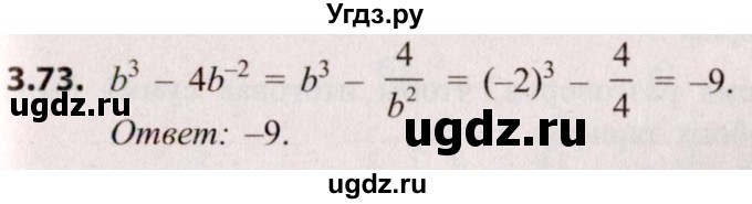 ГДЗ (Решебник №2) по алгебре 8 класс Арефьева И.Г. / глава 3 / упражнение / 3.73