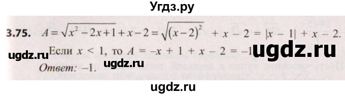 ГДЗ (Решебник №2) по алгебре 8 класс Арефьева И.Г. / глава 3 / упражнение / 3.75