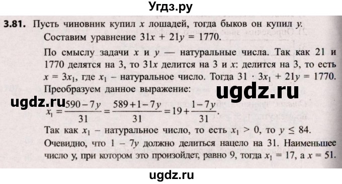 ГДЗ (Решебник №2) по алгебре 8 класс Арефьева И.Г. / глава 3 / упражнение / 3.81