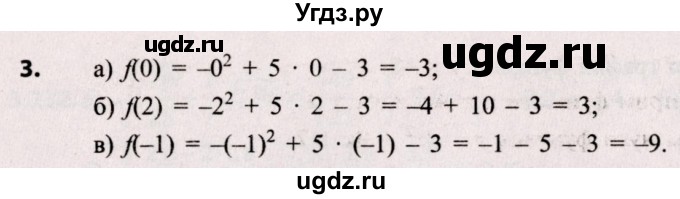 ГДЗ (Решебник №2) по алгебре 8 класс Арефьева И.Г. / глава 3 / я проверяю свои знания / 3