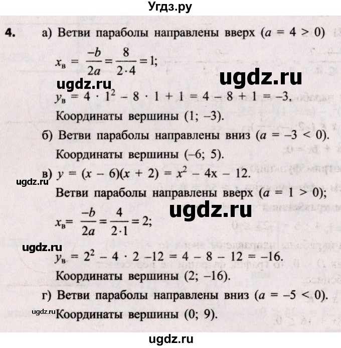ГДЗ (Решебник №2) по алгебре 8 класс Арефьева И.Г. / глава 3 / я проверяю свои знания / 4