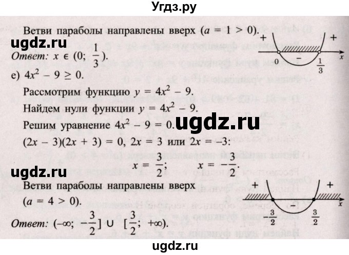 ГДЗ (Решебник №2) по алгебре 8 класс Арефьева И.Г. / глава 3 / я проверяю свои знания / 5(продолжение 3)