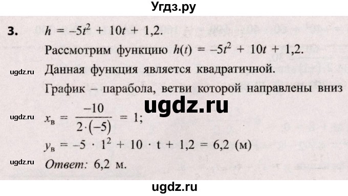 ГДЗ (Решебник №2) по алгебре 8 класс Арефьева И.Г. / глава 3 / практическая математика / 3
