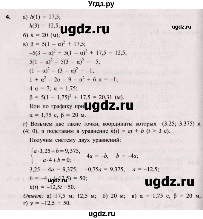 ГДЗ (Решебник №2) по алгебре 8 класс Арефьева И.Г. / глава 3 / практическая математика / 4