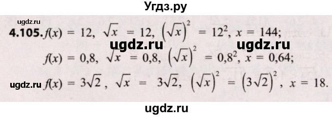 ГДЗ (Решебник №2) по алгебре 8 класс Арефьева И.Г. / глава 4 / упражнение / 4.105
