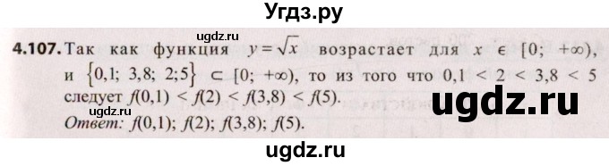 ГДЗ (Решебник №2) по алгебре 8 класс Арефьева И.Г. / глава 4 / упражнение / 4.107