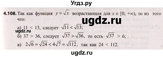 ГДЗ (Решебник №2) по алгебре 8 класс Арефьева И.Г. / глава 4 / упражнение / 4.108