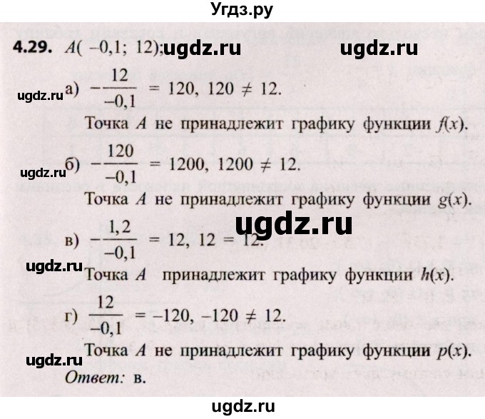 ГДЗ (Решебник №2) по алгебре 8 класс Арефьева И.Г. / глава 4 / упражнение / 4.29