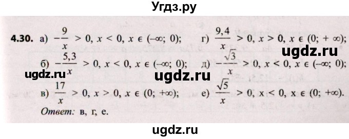 ГДЗ (Решебник №2) по алгебре 8 класс Арефьева И.Г. / глава 4 / упражнение / 4.30