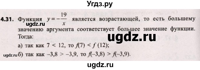 ГДЗ (Решебник №2) по алгебре 8 класс Арефьева И.Г. / глава 4 / упражнение / 4.31