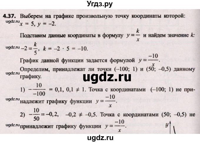 ГДЗ (Решебник №2) по алгебре 8 класс Арефьева И.Г. / глава 4 / упражнение / 4.37