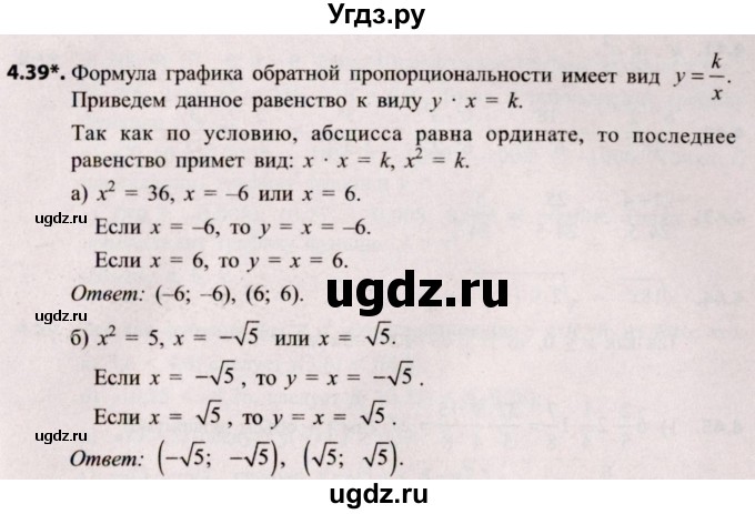 ГДЗ (Решебник №2) по алгебре 8 класс Арефьева И.Г. / глава 4 / упражнение / 4.39