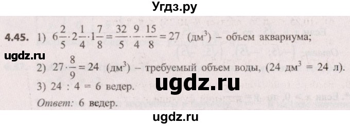 ГДЗ (Решебник №2) по алгебре 8 класс Арефьева И.Г. / глава 4 / упражнение / 4.45