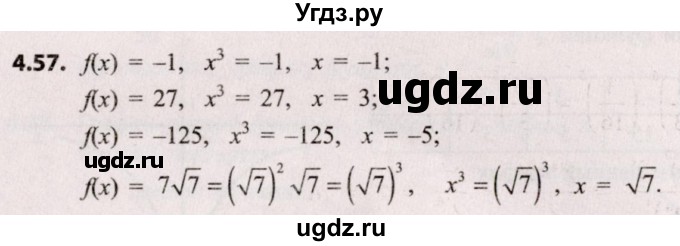ГДЗ (Решебник №2) по алгебре 8 класс Арефьева И.Г. / глава 4 / упражнение / 4.57