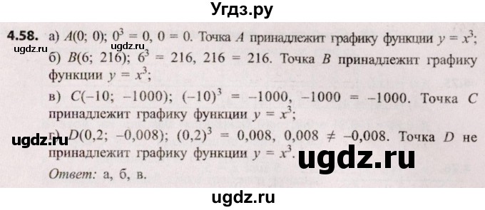 ГДЗ (Решебник №2) по алгебре 8 класс Арефьева И.Г. / глава 4 / упражнение / 4.58