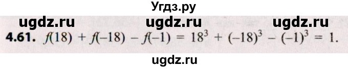 ГДЗ (Решебник №2) по алгебре 8 класс Арефьева И.Г. / глава 4 / упражнение / 4.61