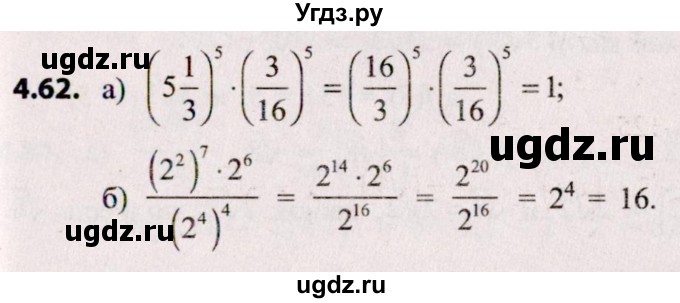 ГДЗ (Решебник №2) по алгебре 8 класс Арефьева И.Г. / глава 4 / упражнение / 4.62