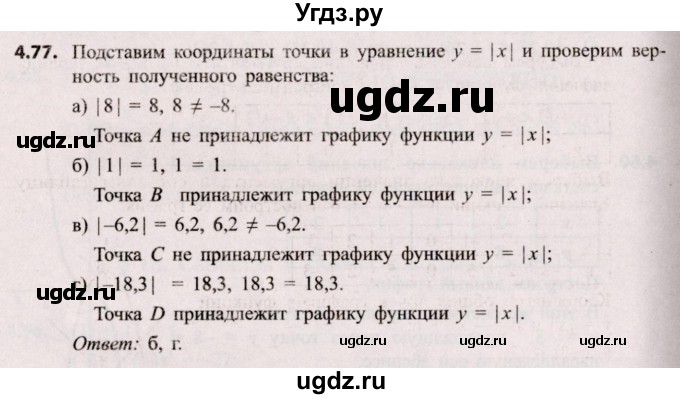 ГДЗ (Решебник №2) по алгебре 8 класс Арефьева И.Г. / глава 4 / упражнение / 4.77