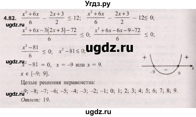 ГДЗ (Решебник №2) по алгебре 8 класс Арефьева И.Г. / глава 4 / упражнение / 4.82