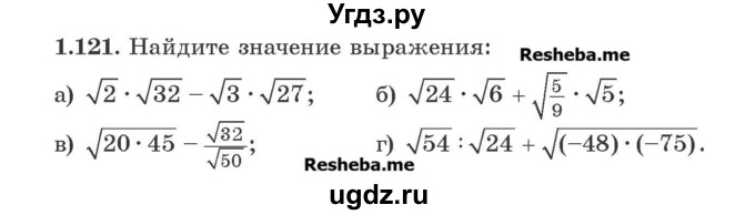 ГДЗ (Учебник) по алгебре 8 класс Арефьева И.Г. / глава 1 / упражнение / 1.121