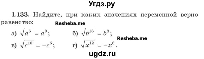 ГДЗ (Учебник) по алгебре 8 класс Арефьева И.Г. / глава 1 / упражнение / 1.133