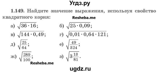 ГДЗ (Учебник) по алгебре 8 класс Арефьева И.Г. / глава 1 / упражнение / 1.149