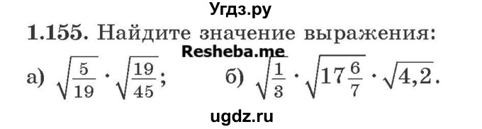 ГДЗ (Учебник) по алгебре 8 класс Арефьева И.Г. / глава 1 / упражнение / 1.155