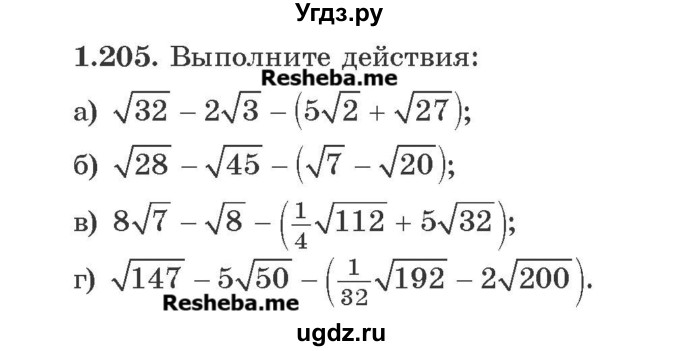 ГДЗ (Учебник) по алгебре 8 класс Арефьева И.Г. / глава 1 / упражнение / 1.205