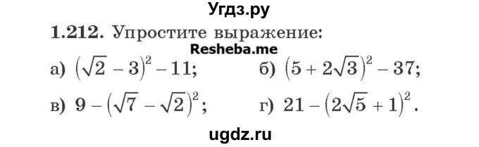 ГДЗ (Учебник) по алгебре 8 класс Арефьева И.Г. / глава 1 / упражнение / 1.212