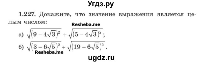 ГДЗ (Учебник) по алгебре 8 класс Арефьева И.Г. / глава 1 / упражнение / 1.227