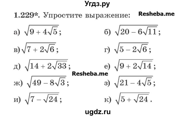 ГДЗ (Учебник) по алгебре 8 класс Арефьева И.Г. / глава 1 / упражнение / 1.229