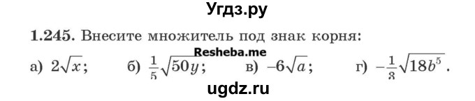 ГДЗ (Учебник) по алгебре 8 класс Арефьева И.Г. / глава 1 / упражнение / 1.245