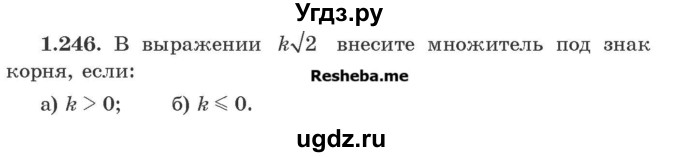 ГДЗ (Учебник) по алгебре 8 класс Арефьева И.Г. / глава 1 / упражнение / 1.246